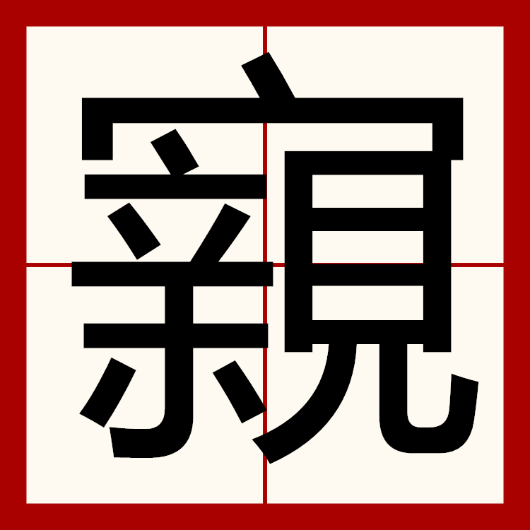 >栧鮒?铧(澶栧尟璨疯常)