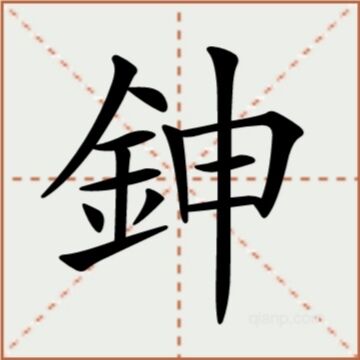 开云-畚斗和簸箕一样吗